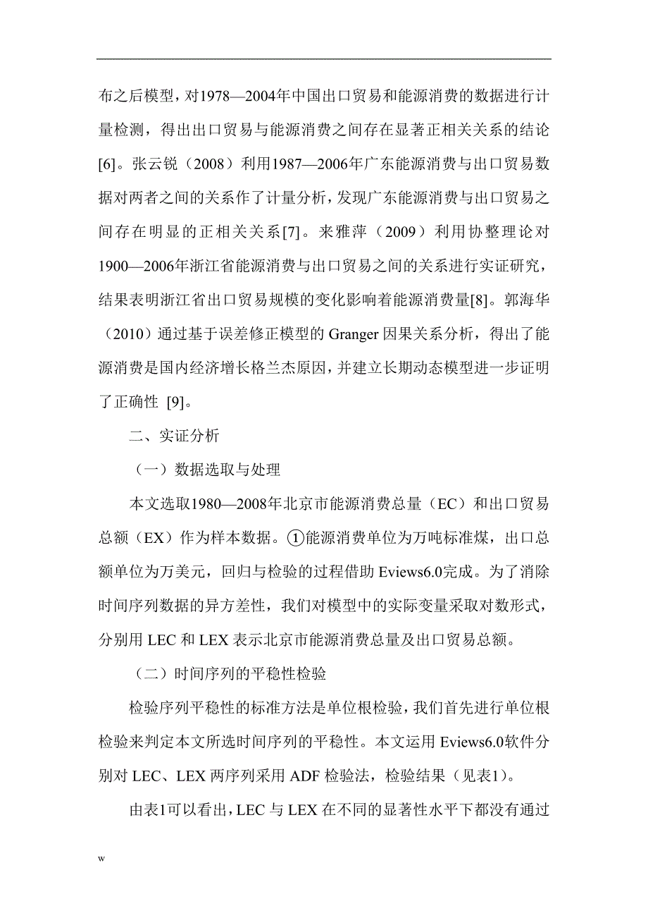 【毕业设计论文】出口贸易论文 能源消费论文_第2页