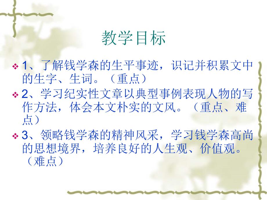 《第一单元_科学之光语文趣谈离开数字课件》初中语文北师大版八年级下册_第2页