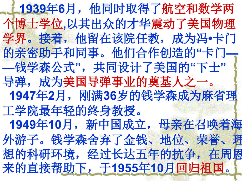 《第一单元_科学之光语文趣谈离开数字课件》初中语文北师大版八年级下册_第4页