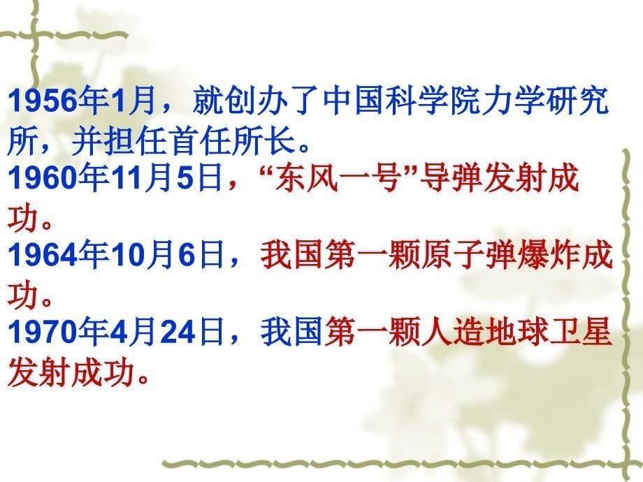 《第一单元_科学之光语文趣谈离开数字课件》初中语文北师大版八年级下册_第5页