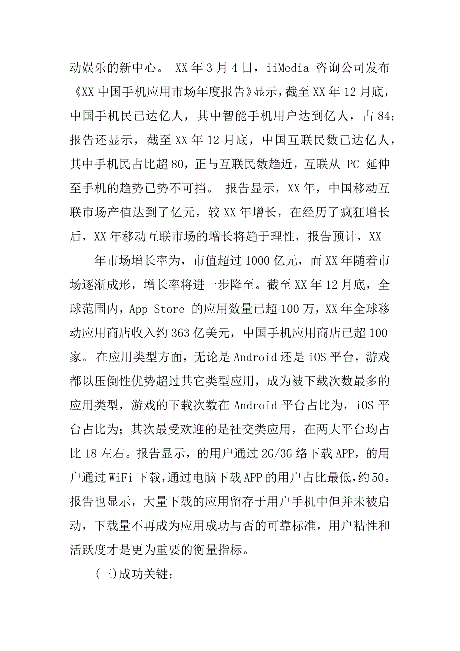 app应用策划书_第3页