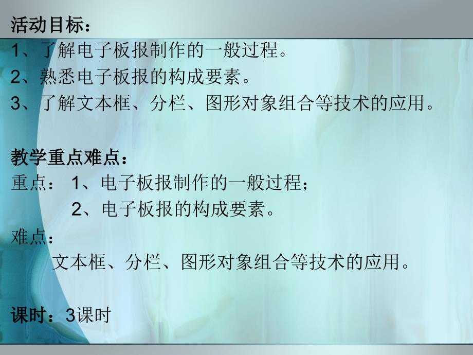 《活动六制作电子板报课件》初中信息技术闽教课标版七年级上册课件_第3页