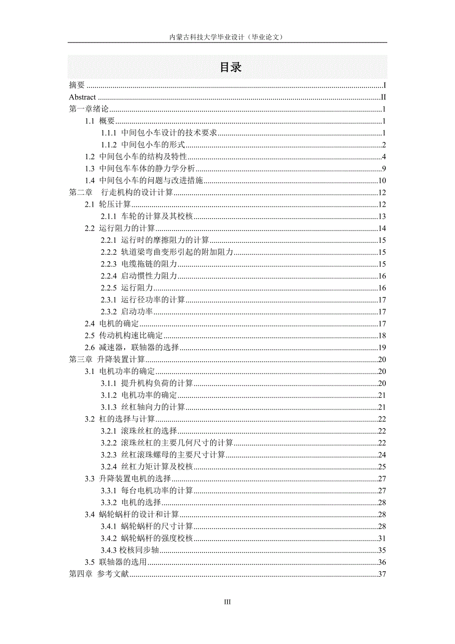 《毕业设计论文》中间包小车的设计_第3页