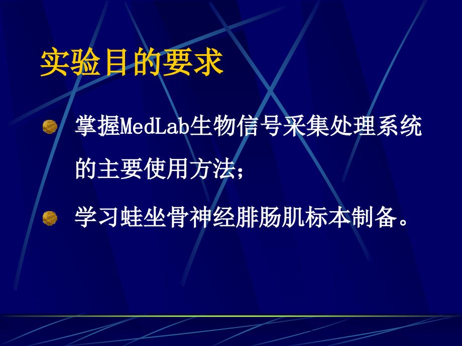 實验二生理学常用仪器的使用 蛙坐骨神经腓肠肌标本制备课件_第2页