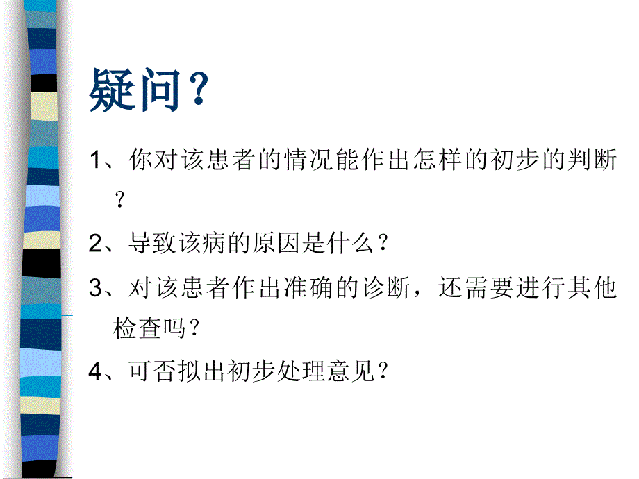 生殖系统损伤课件_第4页