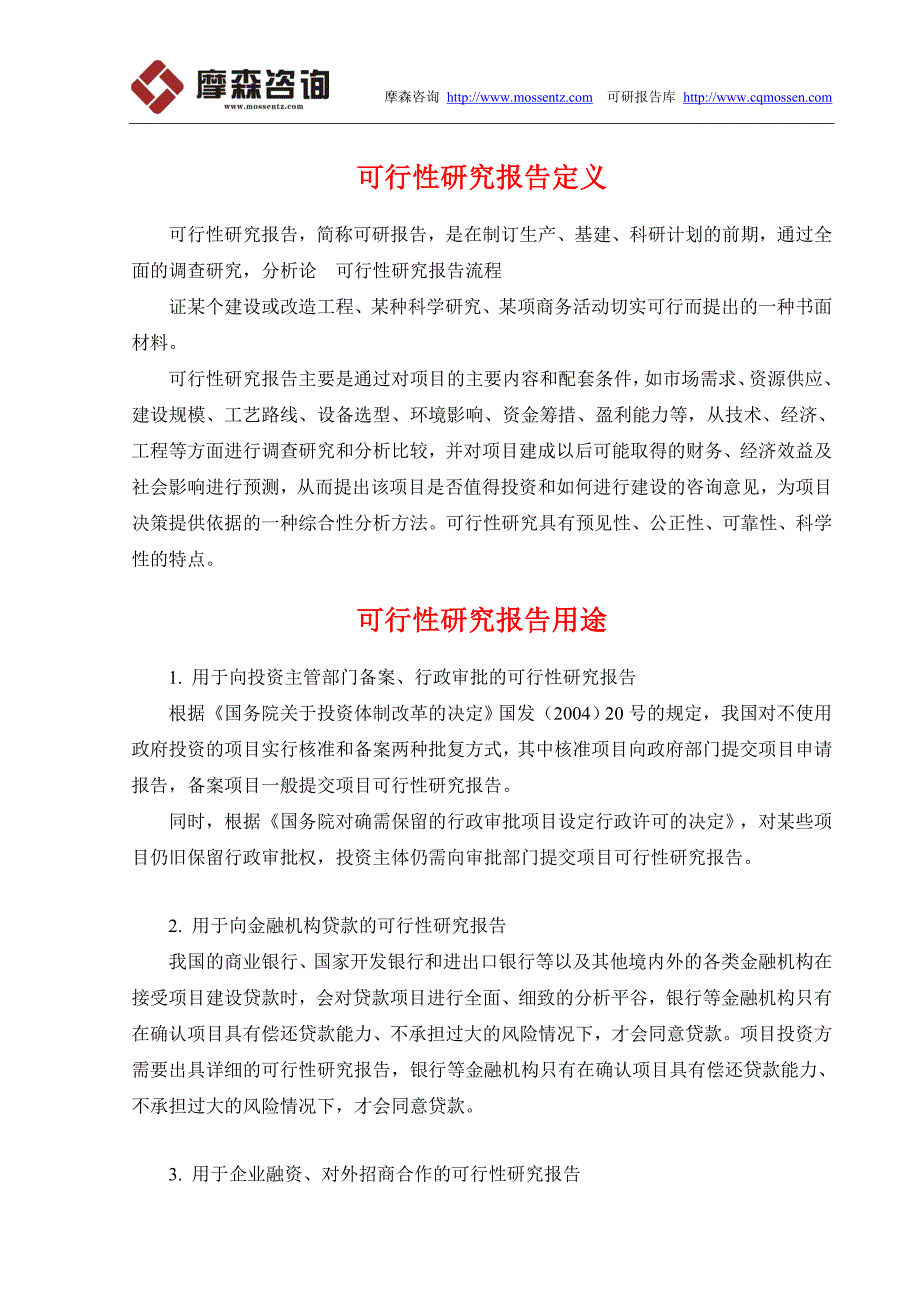 毕业论文(设计)-陆上石油钻机项目可行性研究报告_第2页