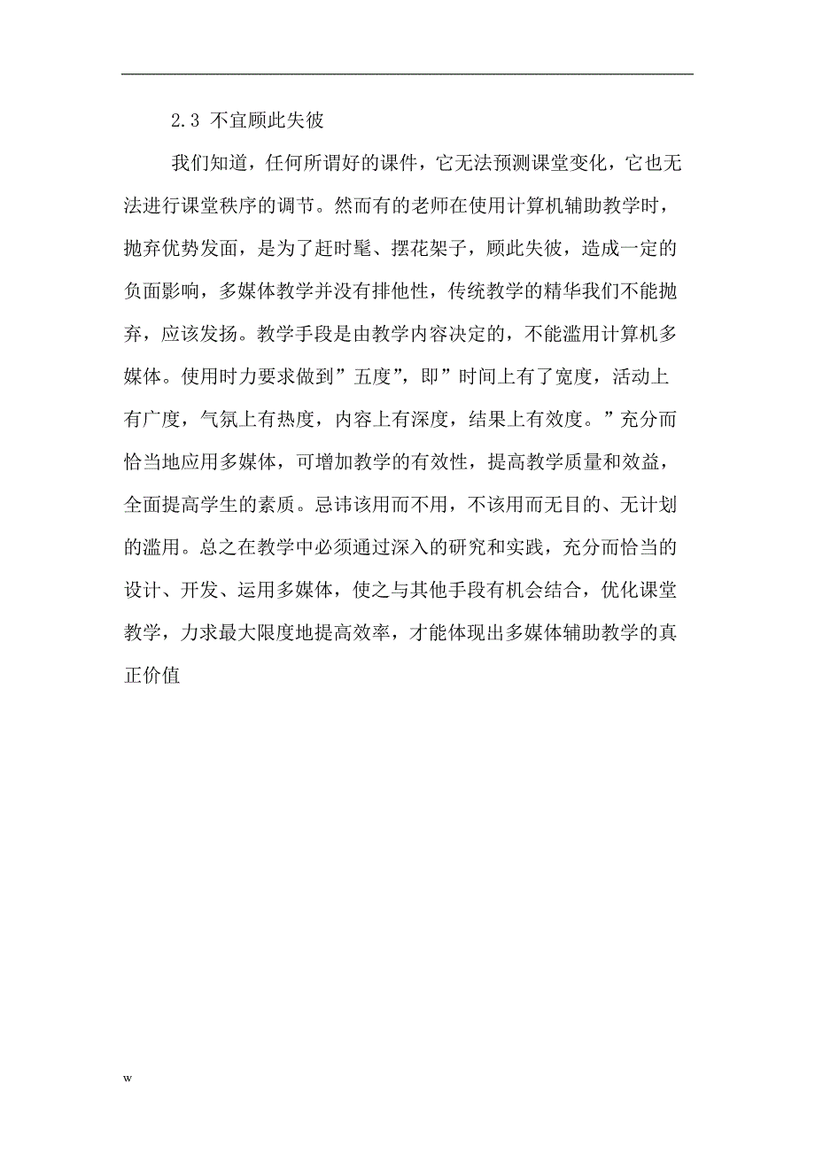 【毕业设计论文】初中化学教学论文67148976_第4页