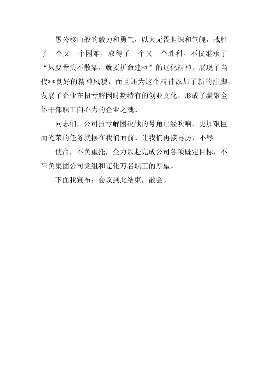 --公司重点项目建设总结表彰会议主持词_第3页