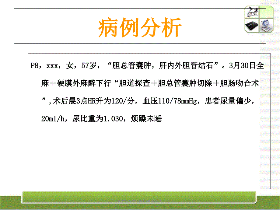 章丽低血容量性休克的观察与护理ppt课件_第1页