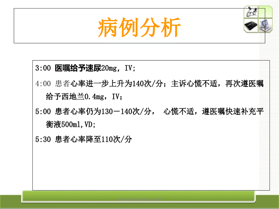 章丽低血容量性休克的观察与护理ppt课件_第2页