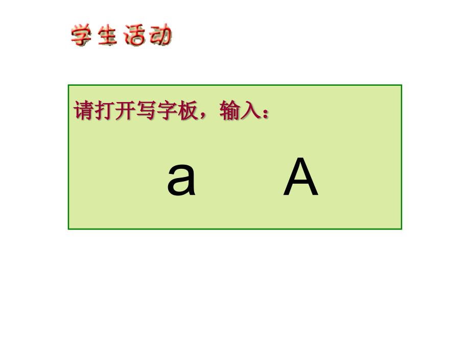 《第8课大小写字母巧输入课件》小学信息技术浙摄影社课标版三年级下册课件_第4页