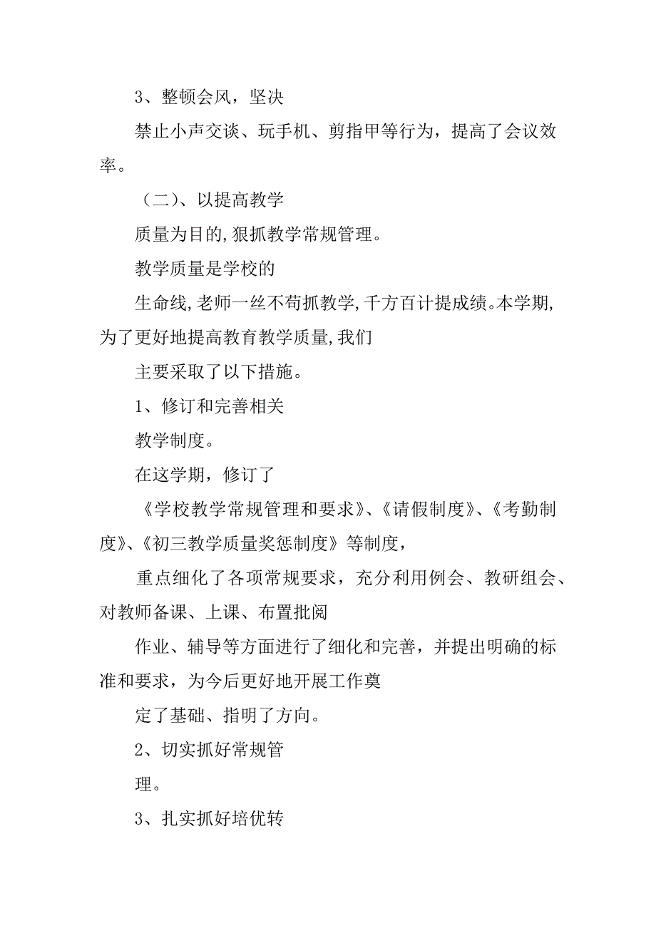 xx—xx学年学校特殊生教育工作总结_第3页