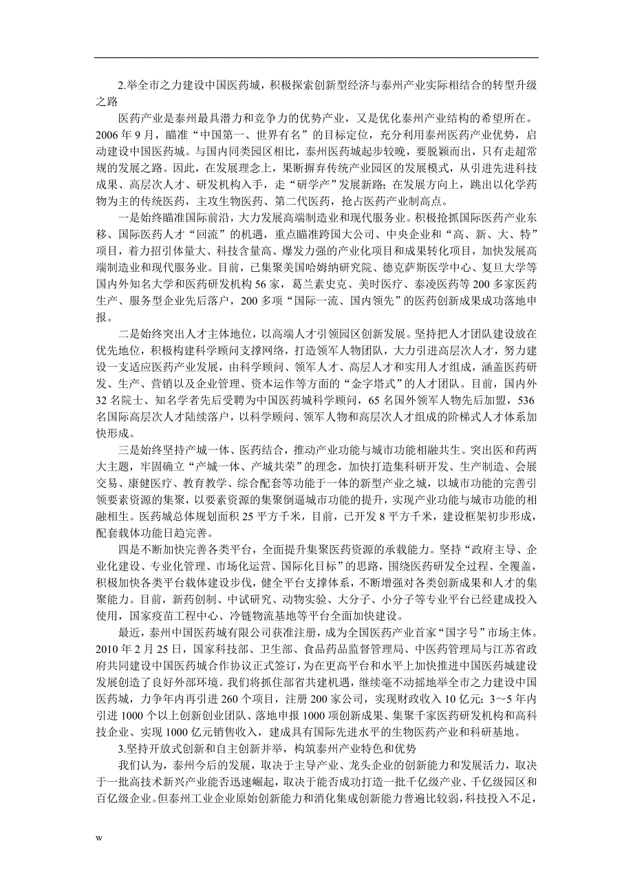 【毕业设计论文】坚持开放创新双轮驱动战略探索发展创新型经济与产业实际结合新路_第2页