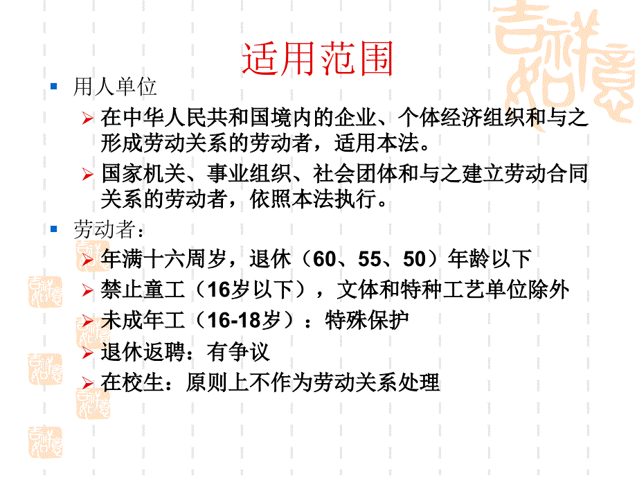 劳动法基本知识讲座20120718ppt课件_第4页