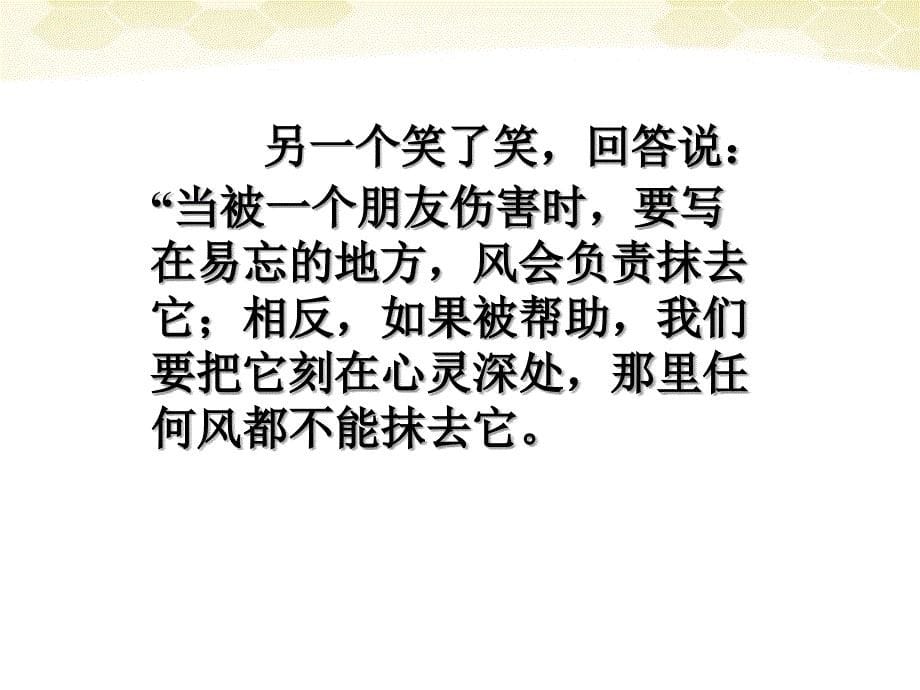 八年级政治上册第二单元第三课第二框《同学朋友》件人教新课标版_1ppt课件_第5页