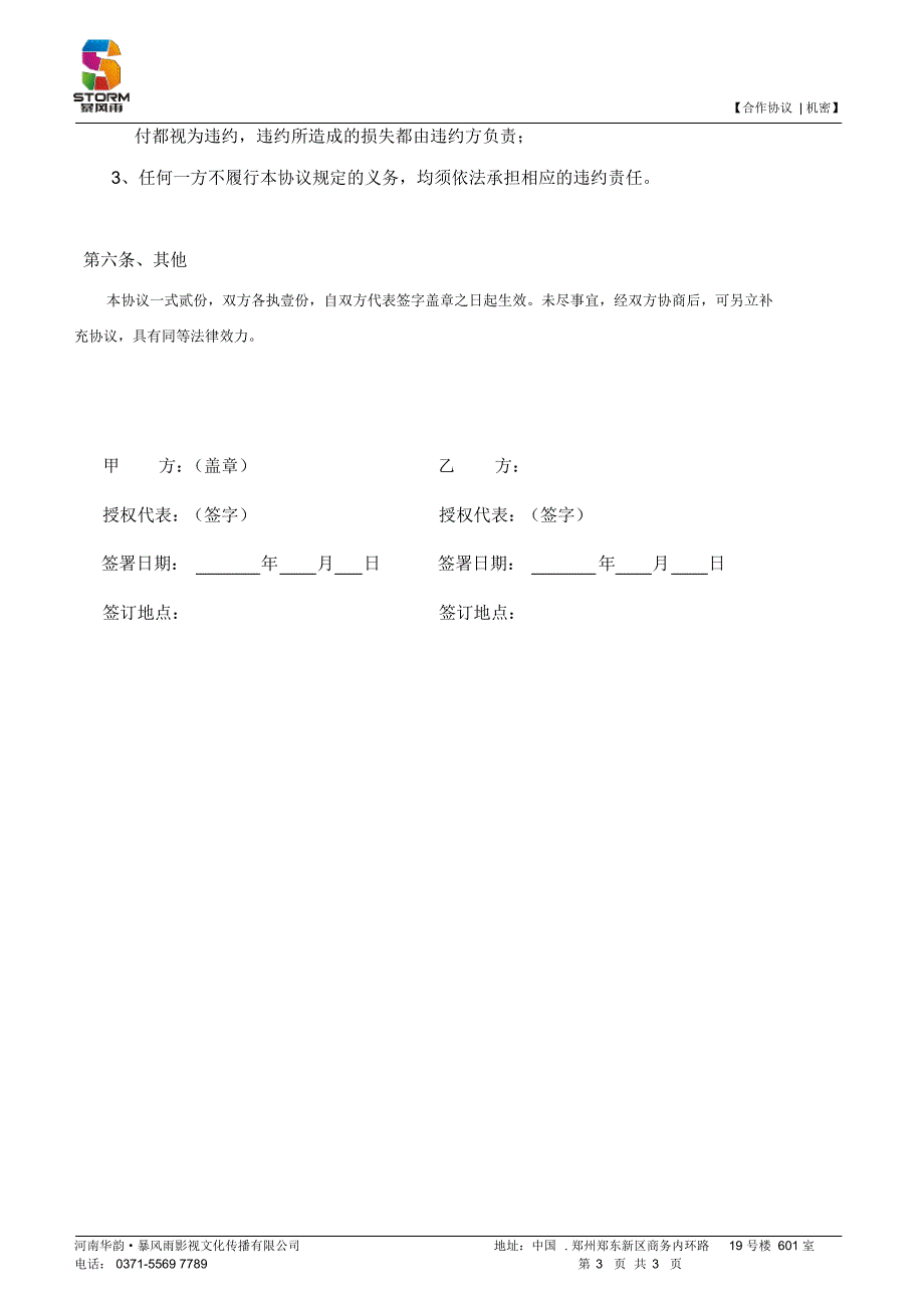 百姓擂台框架合作协议_第3页