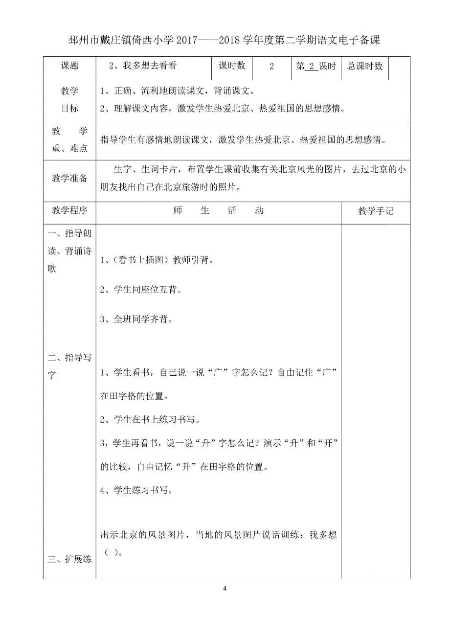 人教育版小学一年级下册第二单元教案电子版_第4页