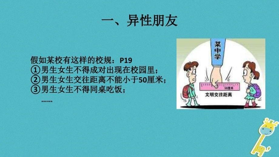 七年级道德与法治下册_第一单元_青春时光 第二课 青春的心弦 第2框《青春萌动》课件 新人教版_第5页