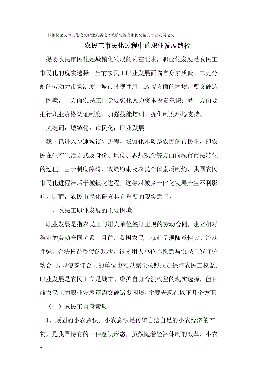 【毕业设计论文】城镇化论文市民化论文职业发展论文_第1页