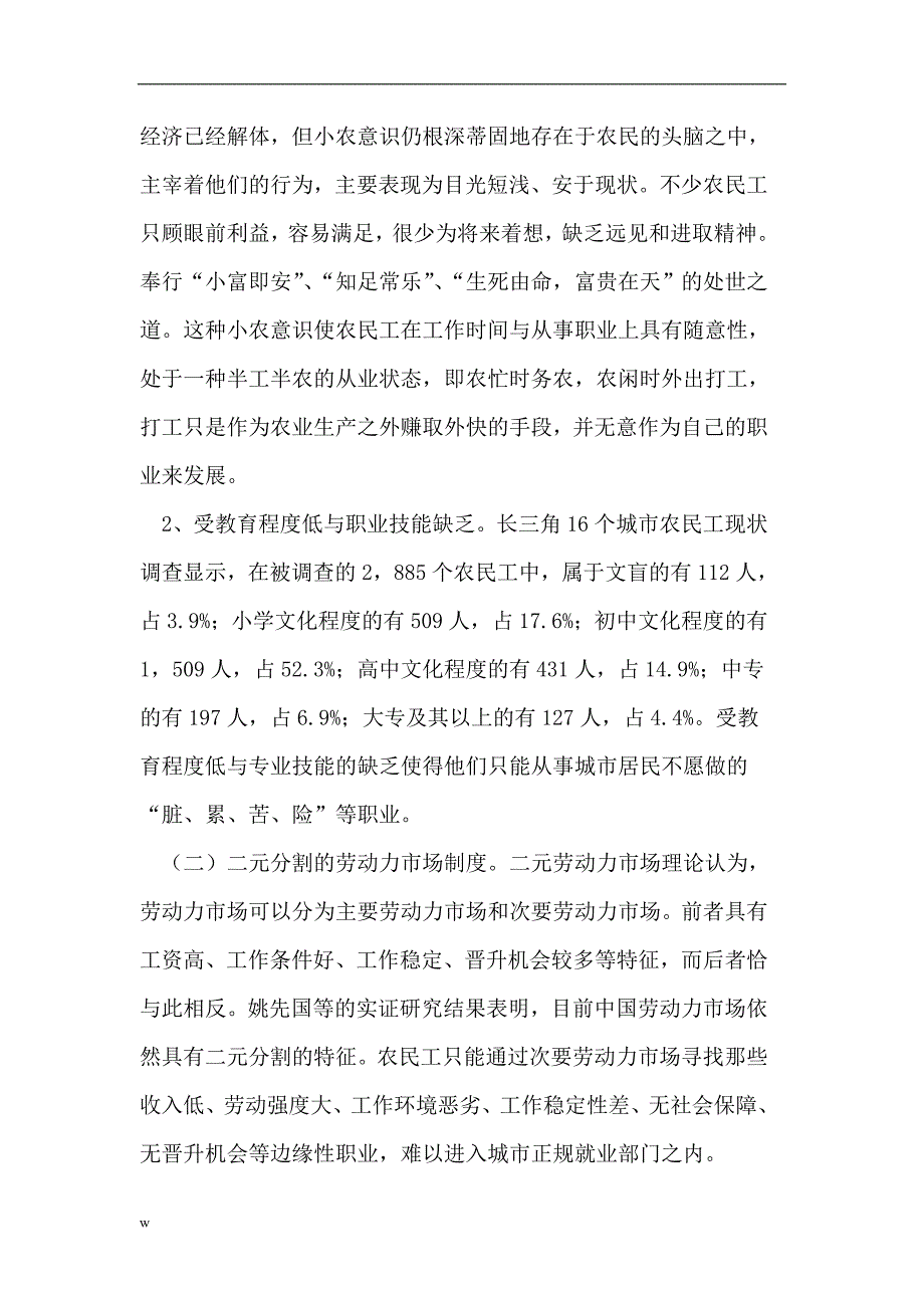 【毕业设计论文】城镇化论文市民化论文职业发展论文_第2页