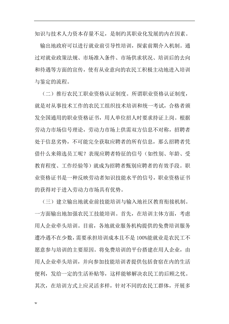 【毕业设计论文】城镇化论文市民化论文职业发展论文_第4页