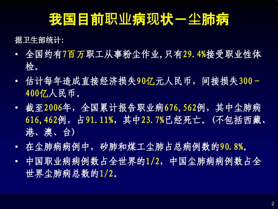 医学生产性粉尘与尘肺课件_第2页