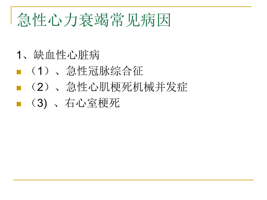 急性心力衰竭过敏反应精要课件_第3页