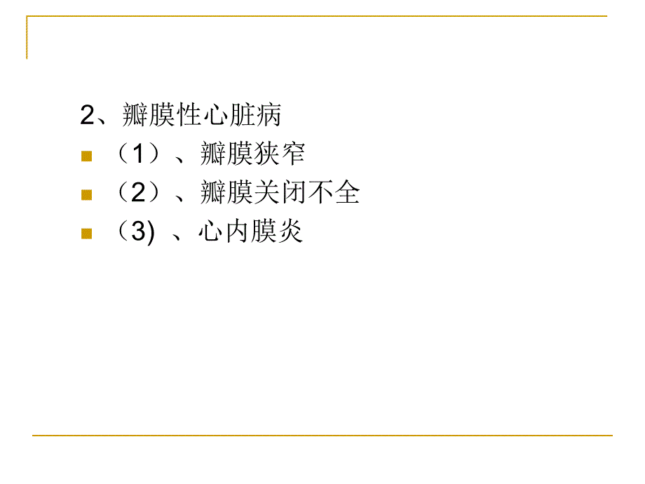 急性心力衰竭过敏反应精要课件_第4页