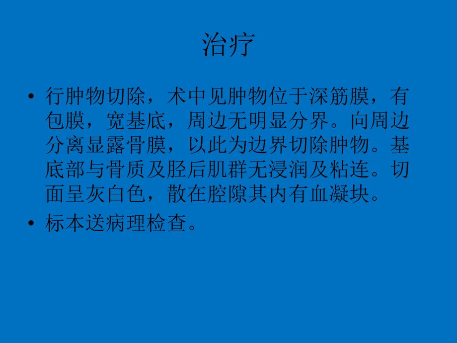 恶性纤维组织细胞瘤医学课件_第4页