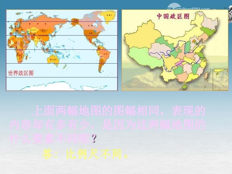 广东省深圳市龙岗区龙洲学校九年级地理中考复习《地图三要素》课件（1）人教新课标版_第5页