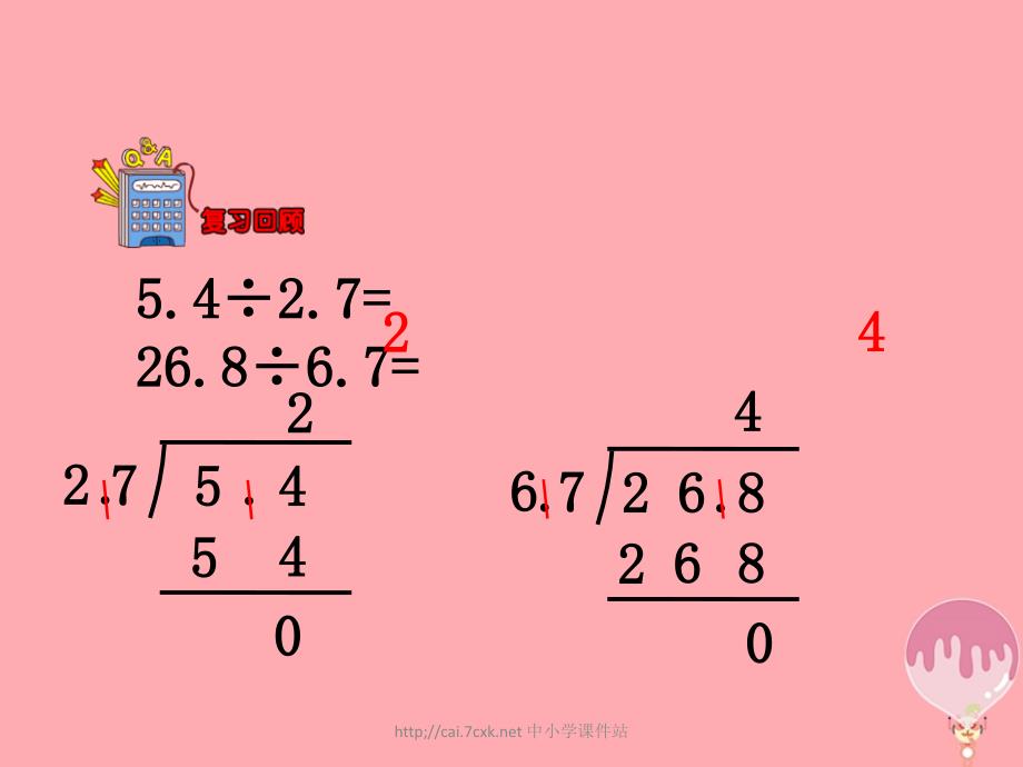 2018年五年级数学上册_第3单元_小数除法（除数是两位小数的除法）教学课件 冀教版_第3页