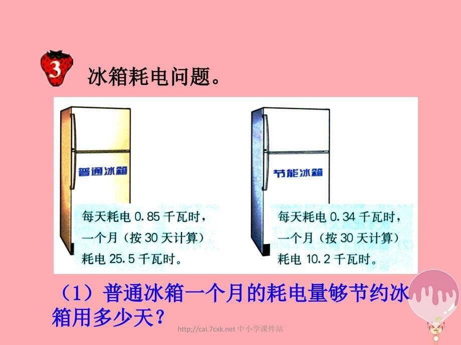 2018年五年级数学上册_第3单元_小数除法（除数是两位小数的除法）教学课件 冀教版_第5页