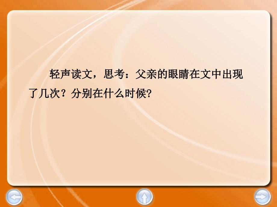 河大版七年级语文上册《父亲的谜语》ppt课件_第4页