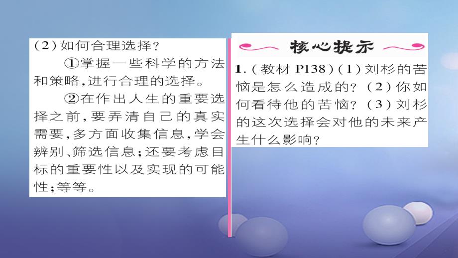 九年级政治全册_第四单元_满怀希望 迎接明天 第十课 选择希望人生 第3框 未来道路我选择同步作业课件 新人教版_第3页