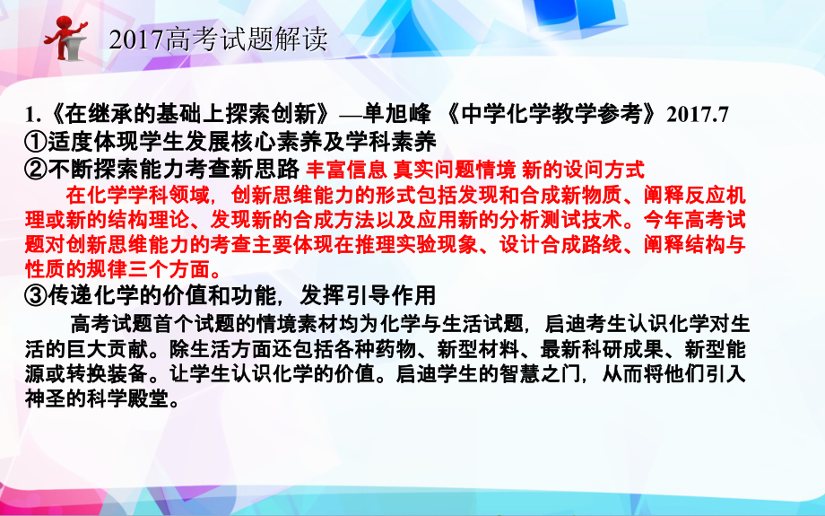 2018 3月青岛、济南高考化学课件2_第4页