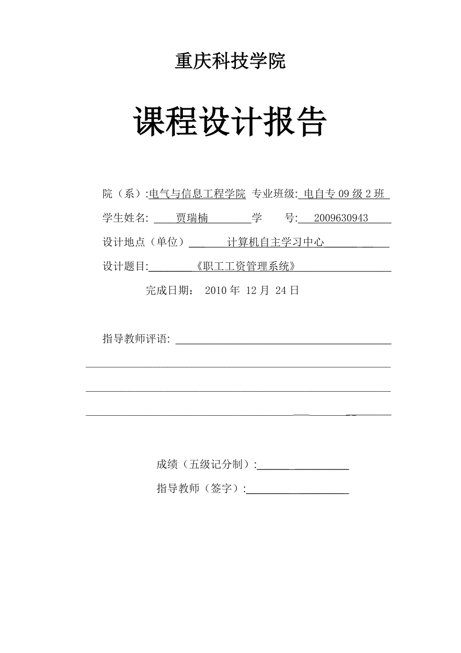 电气与信息c语言课程设计《职工工资管理系统》_第1页