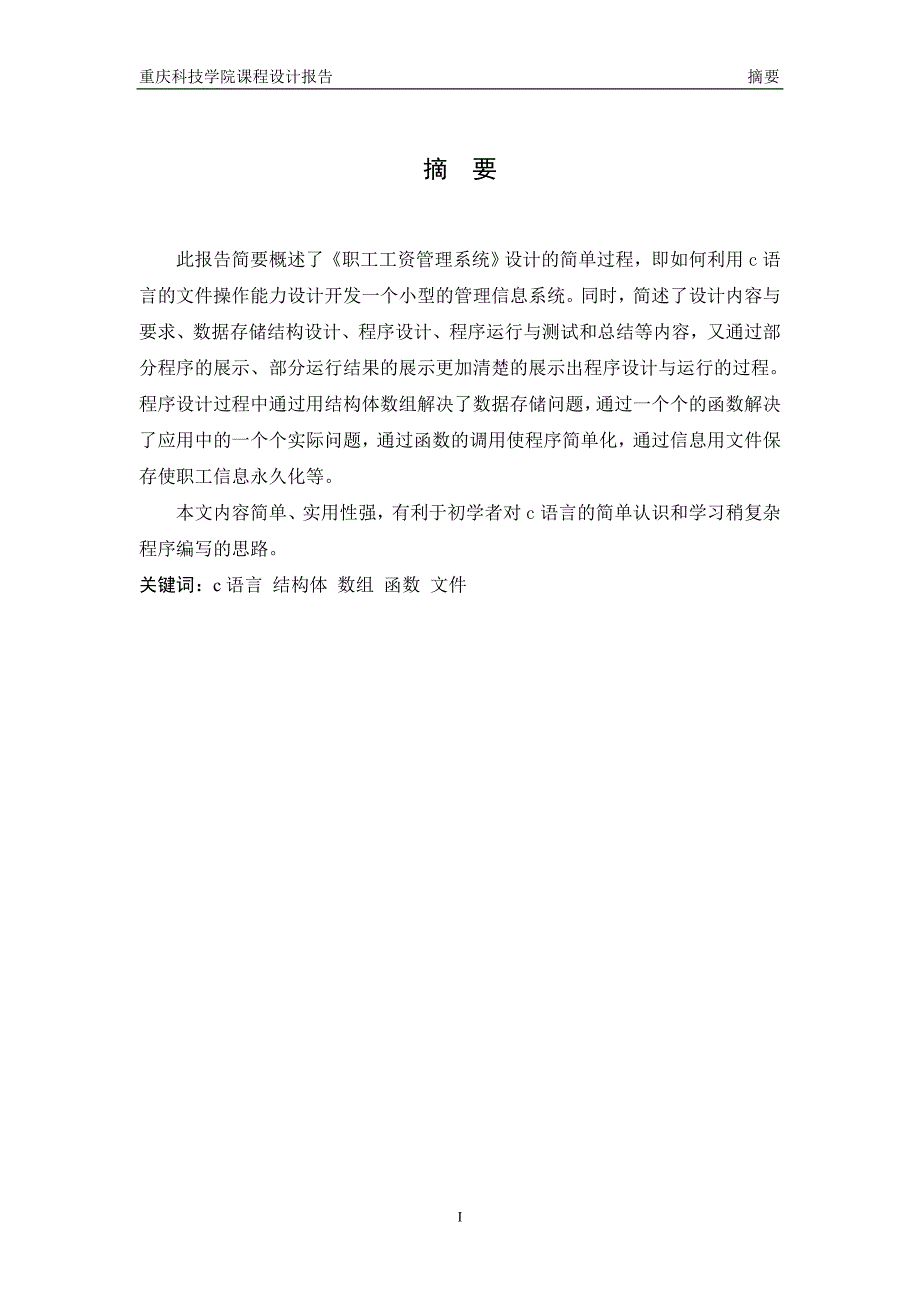 电气与信息c语言课程设计《职工工资管理系统》_第4页