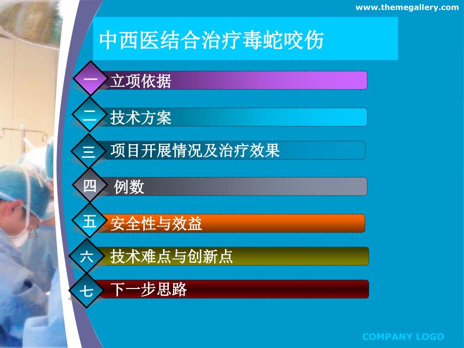 中西医结合治疗毒蛇咬伤课件_第2页