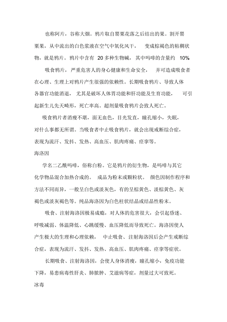 黄秀中学禁毒教育资料_第2页
