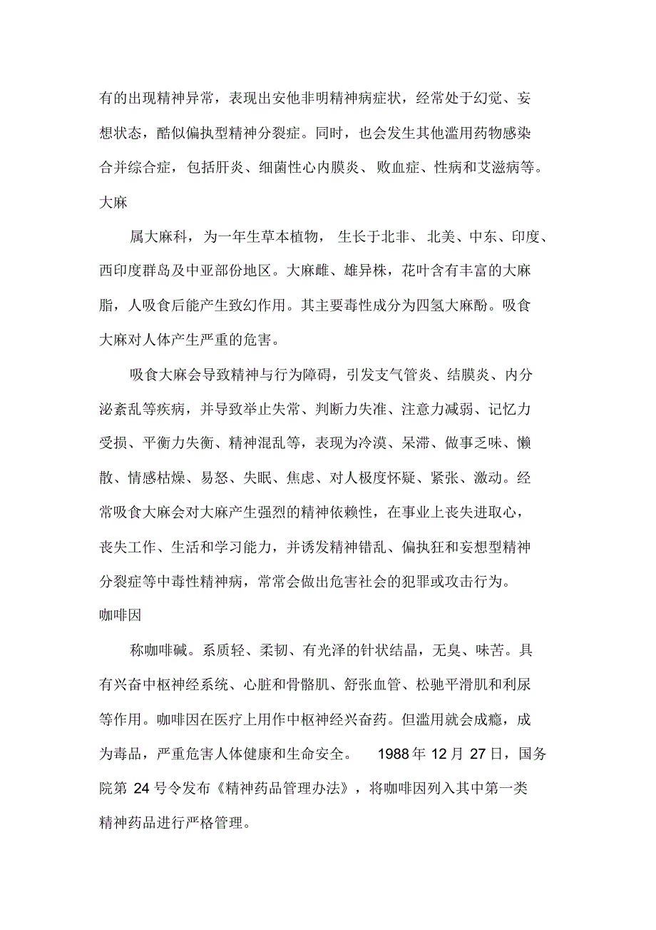 黄秀中学禁毒教育资料_第4页