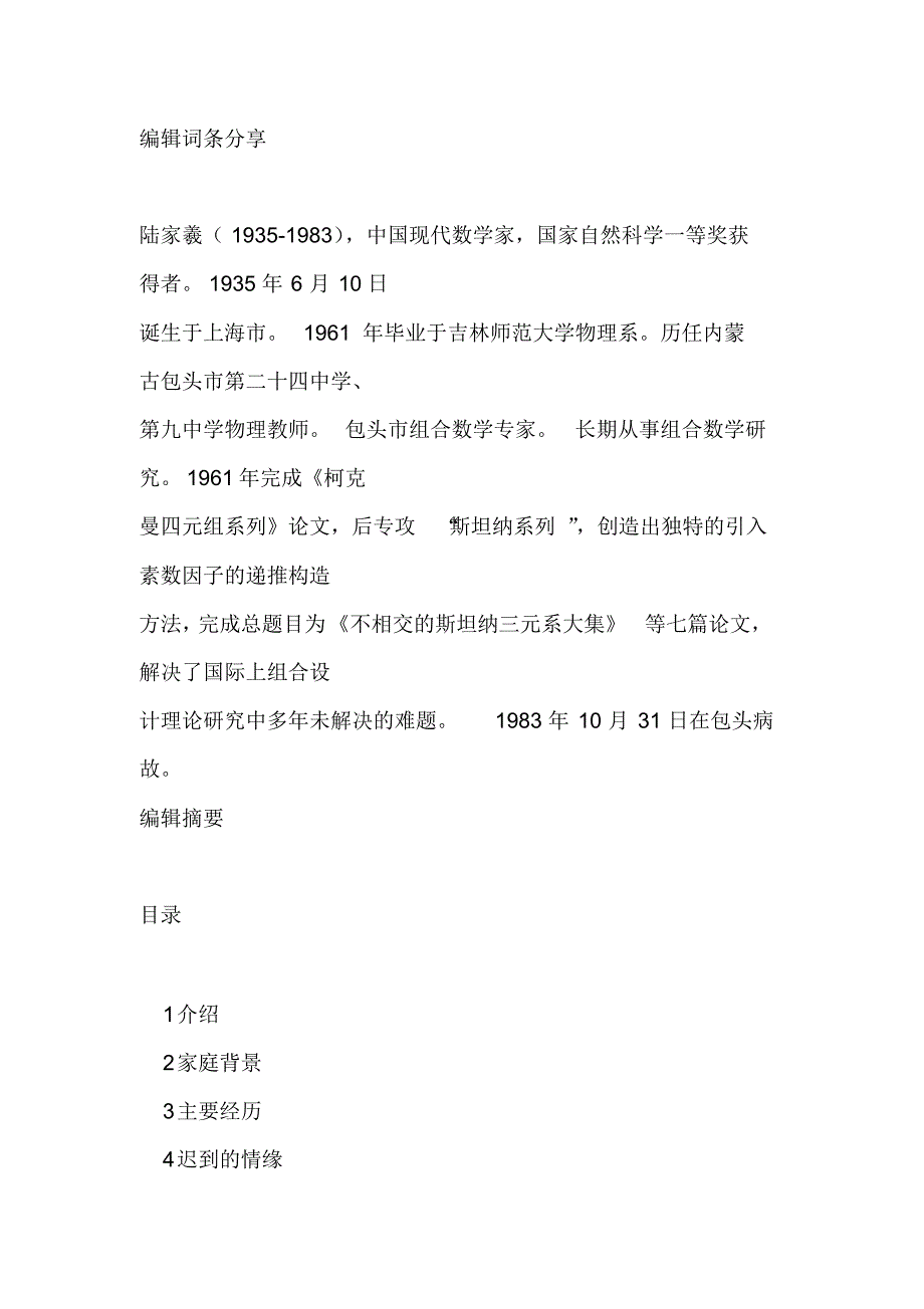 陆家羲--一个值得尊敬的数学家_第1页