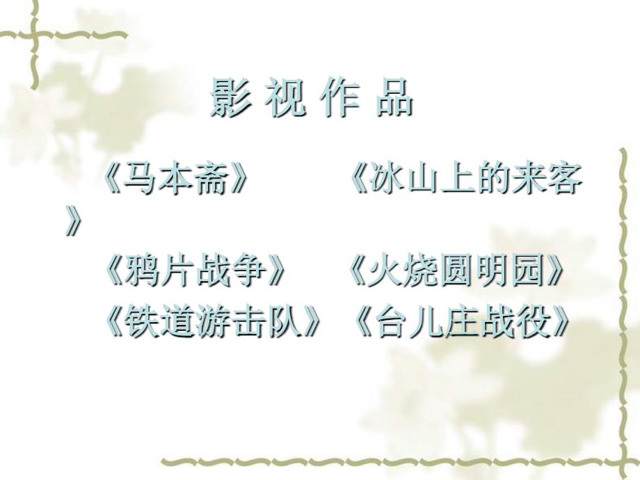 七年级政治下册_第四单元《中华民族大家庭_ 共同维护咱们的家》课件 陕教版_第4页