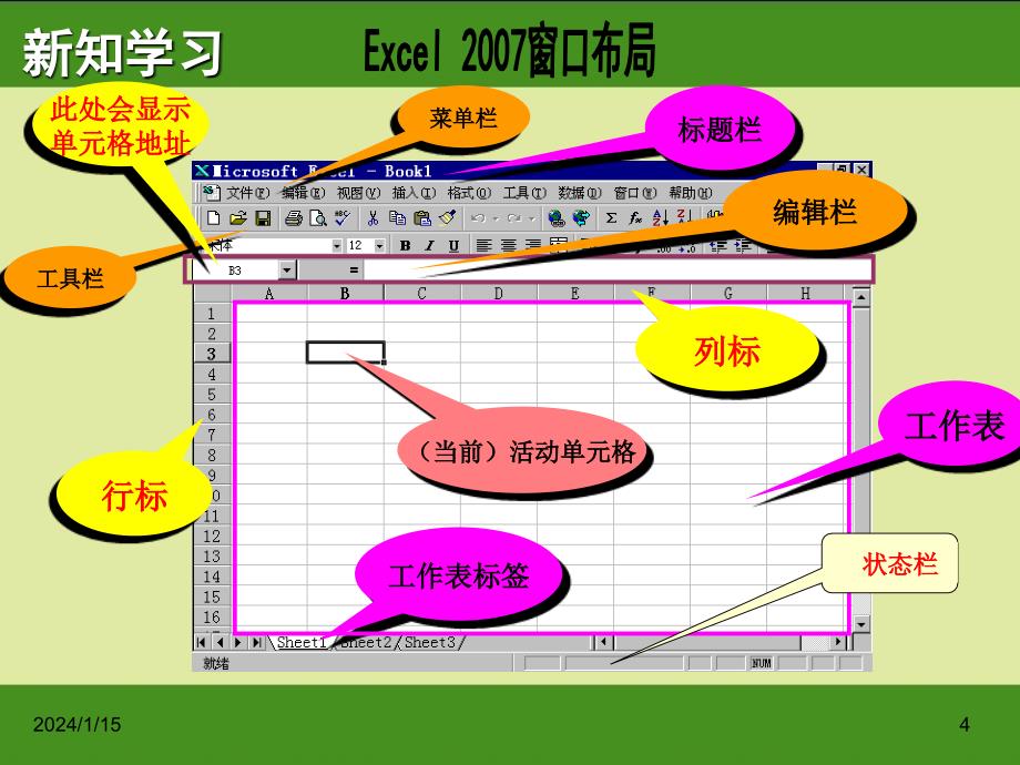 信息技术七年级下册《单元格的操作》_第4页