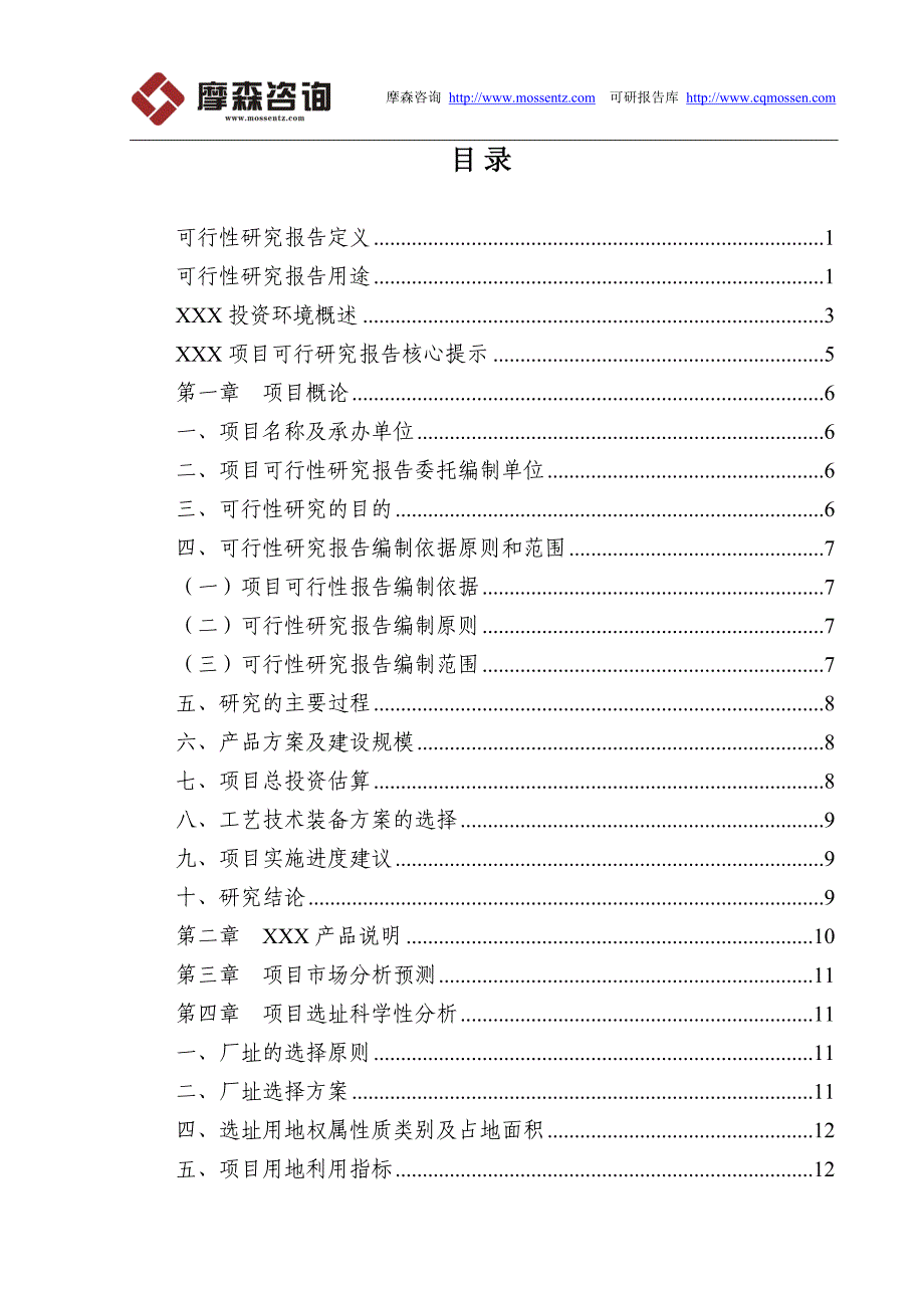 毕业论文(设计)-铝矾土项目可行性研究报告5914138_第2页