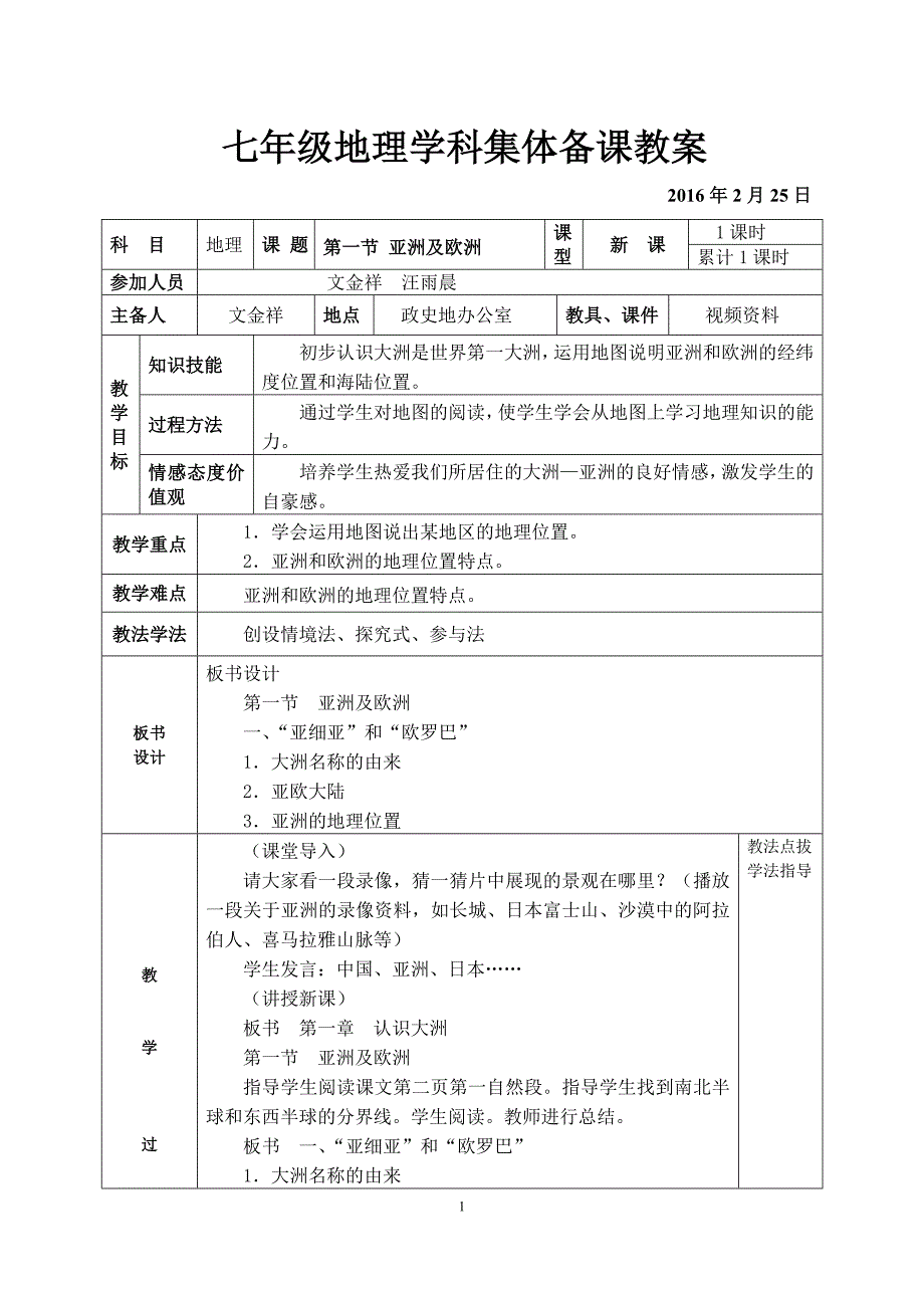 湘教版七年级地理下册电子教案(完整版16.3)_第1页