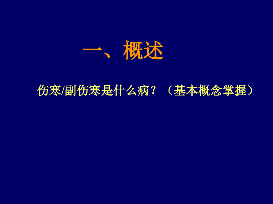 精品伤寒与副伤寒课件_第3页