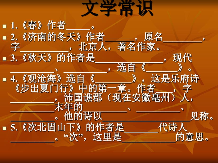 下载_ppt课件_人教版 新课标 初中语文 七年级上 第三单元 复习课件_第2页