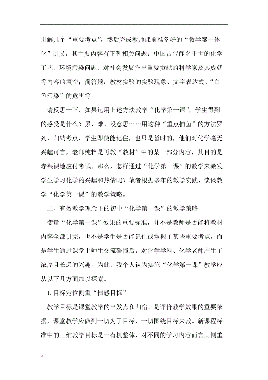 【毕业设计论文】初中化学第一课的教学策略_第2页