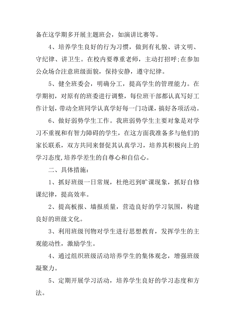 08-09年第二学期毕业班班主任工作计划(1)_第2页