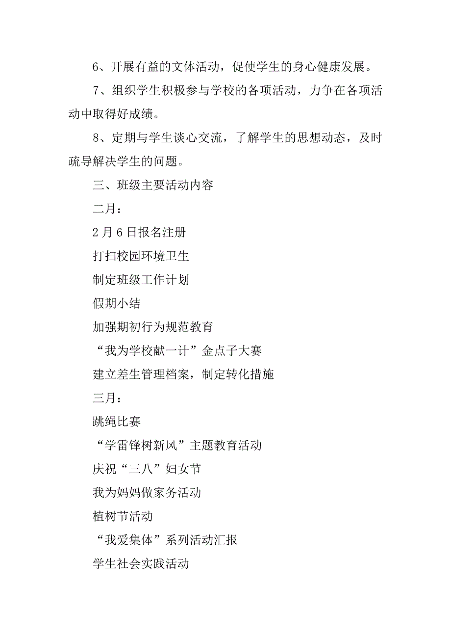 08-09年第二学期毕业班班主任工作计划(1)_第3页